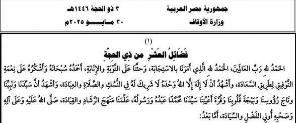 خطبة الجمعة القادمة لوزارة الأوقاف pdf